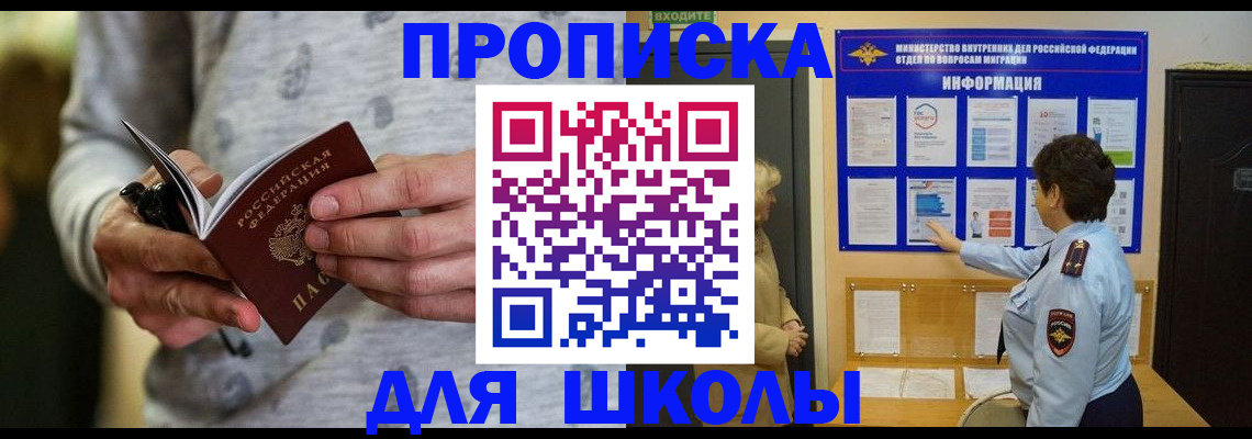 прописка ребенка в Тейково
