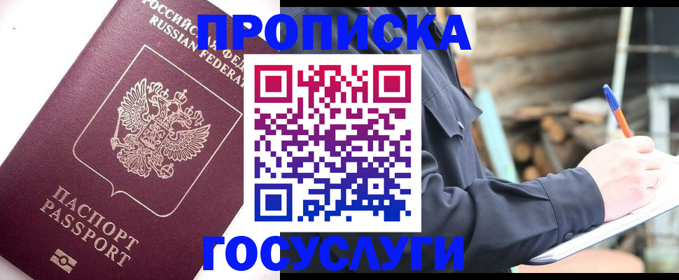 прописка для работы в Тейково