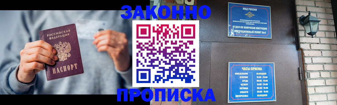 временная регистрация для всех в Тейково